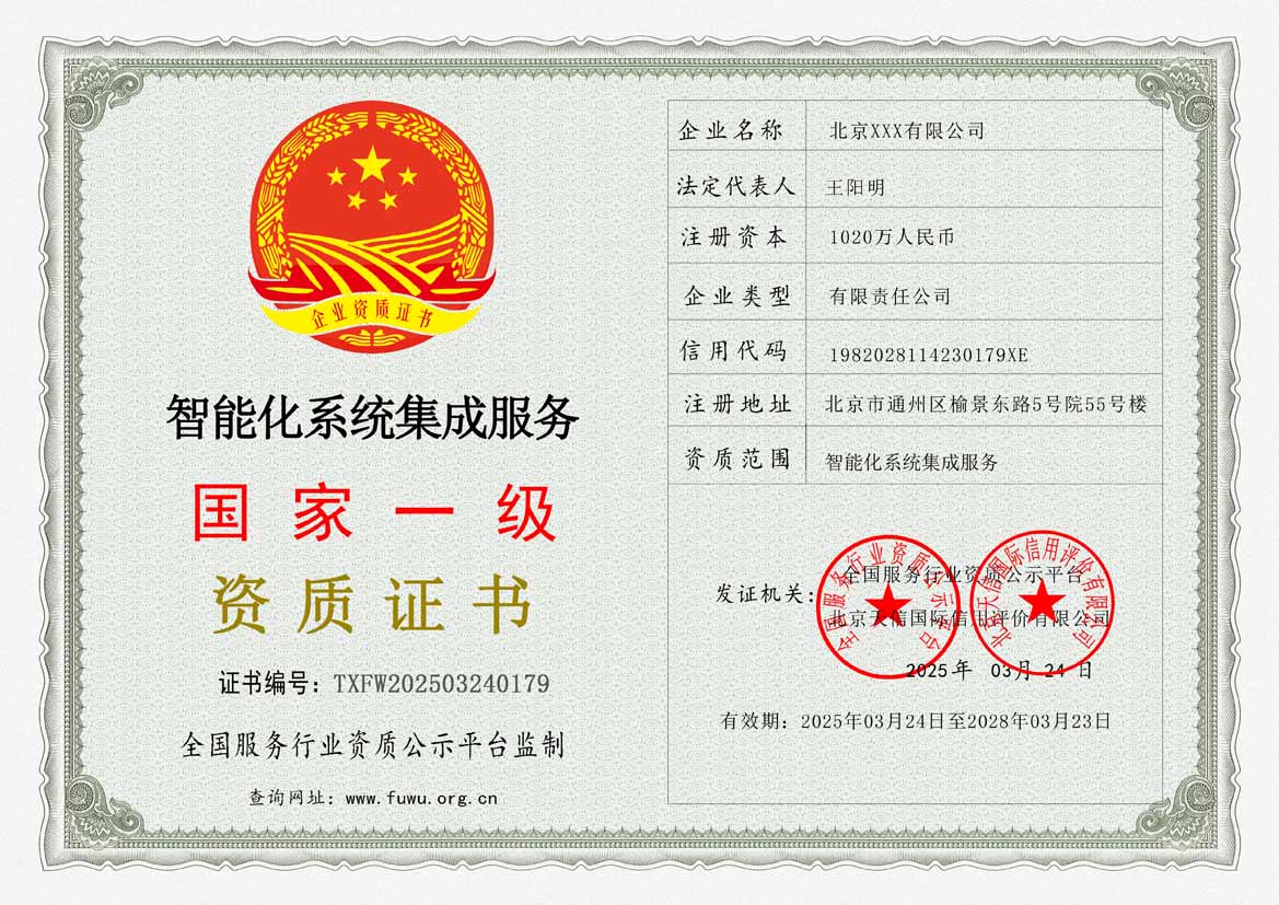 长沙服务资质证书
