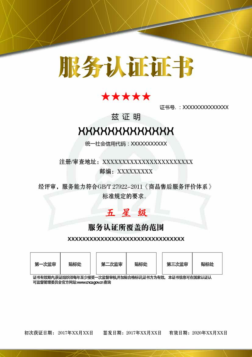 长沙服务认证证书